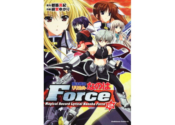 楽天ブックス 魔法戦記リリカルなのはforce 2 緋賀ゆかり 本 楽天ブックス 魔法戦記リリカルなのはforce 2 緋賀ゆかり 本